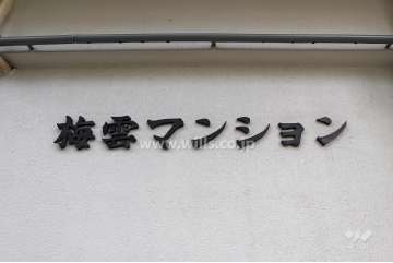 銘板