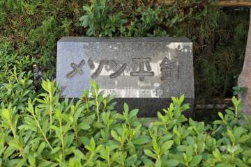銘板