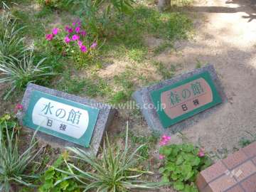 ルネ・ヒューマンズガーデン万博公園南B棟の銘板