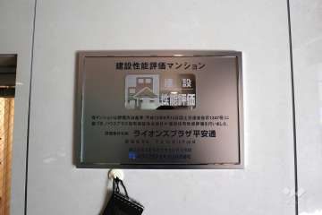 設計性能評価取得済み銘盤