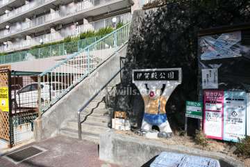 敷地に隣接する伊賀殿公園