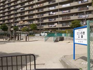 敷地に隣接する『だいのき公園』