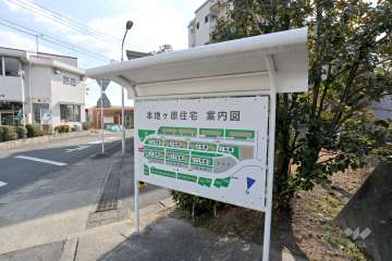 本地ヶ原住宅案内看板