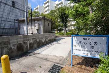 敷地に隣接する公園（ももぞの遊園）