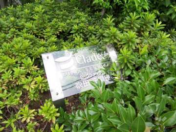 ディークラディア吹田・千里丘の銘板