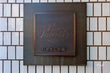 マンションの銘板