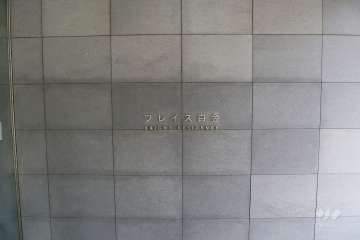 マンションの銘板