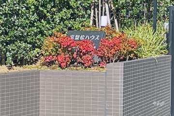 マンションの銘板