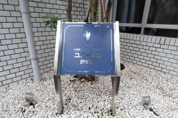 マンションの銘板