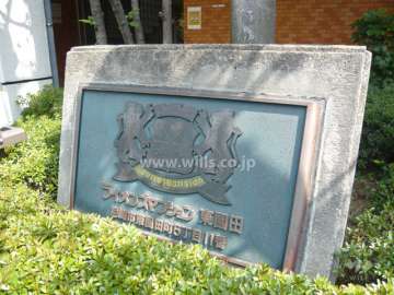 ライオンズマンション東園田の銘板