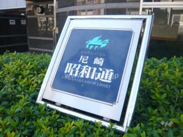 クラウンハイム尼崎昭和通の銘板