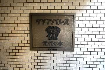マンションの銘板
