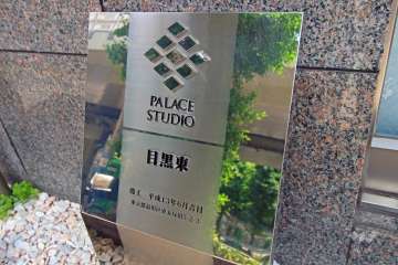 マンションの銘板