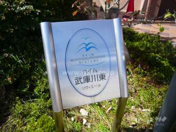 ハイム武庫川東リヴィエールの銘板