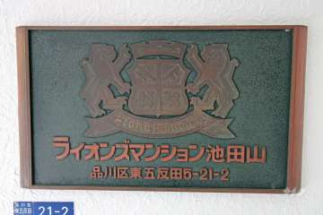 館銘板