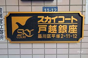 マンションの銘板