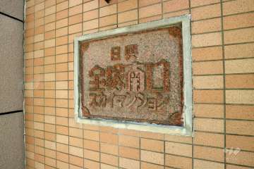 エントランスの銘板