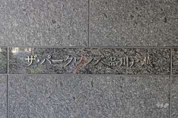 マンションの銘板