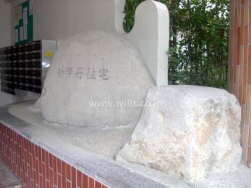 新伊丹住宅の銘版