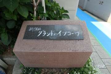 エントランスの銘板