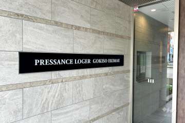 エントランスの銘盤