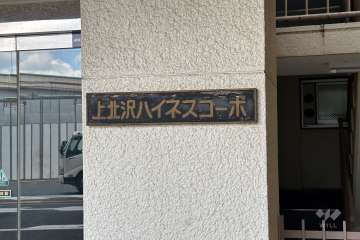 マンションの銘板