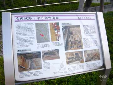 敷地は、有岡城の緑辺部があった場所です。