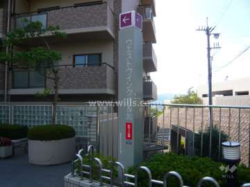 ラ・ビスタ宝塚ウエストウイング3番館の銘板