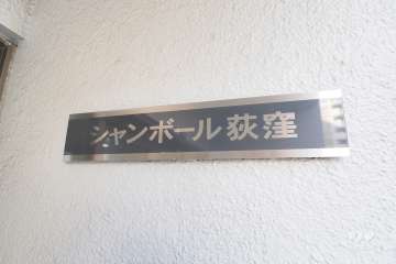 エントランスの銘板