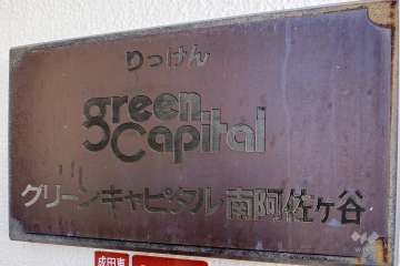 エントランスの銘板