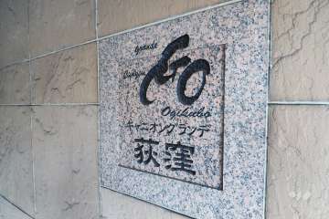 エントランスの銘板