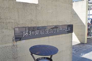 マンションの銘板