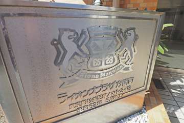 エントランスの銘板