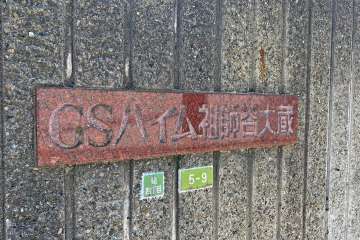マンションの銘板