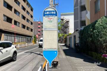 エントランス前にある東急バス『山野小学校バス停』