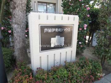 芦屋伊勢町ハウスの銘板（各階平面図）