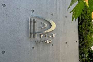 マンションの銘板