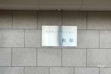 マンションの銘板