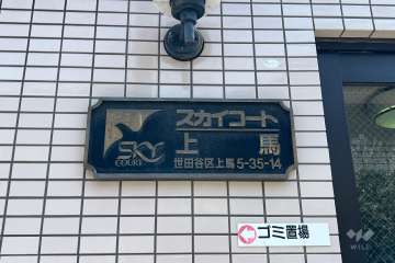 マンションの銘板