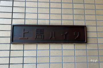 マンションの銘板