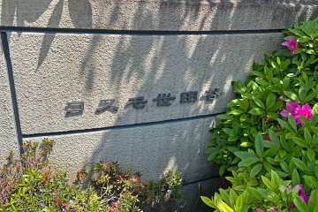 マンションの銘板