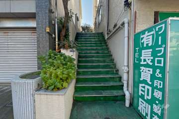 前面道路からのアプローチ（階段）