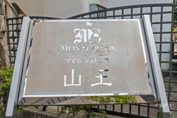 マンションの銘板