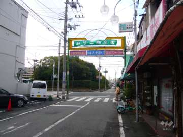 すぐ近くに「みやこ商店街」があります