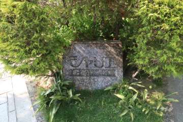 エントランスの銘板