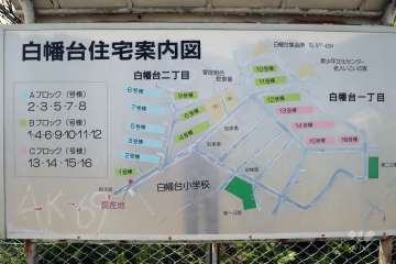 白幡台住宅案内図