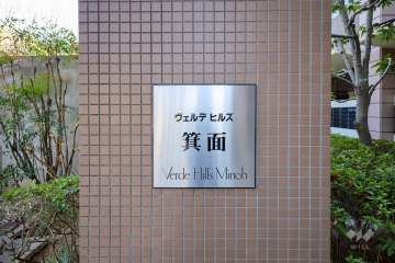 エントランスの銘板