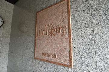 マンションの銘板