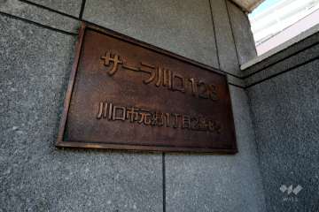 マンションの銘板