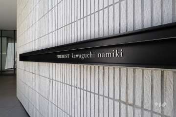 マンションの銘板